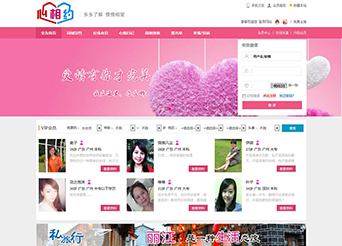 建站案例-心相約相親交友網