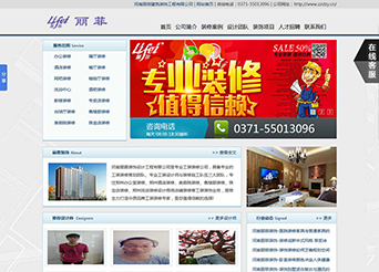 點擊查看建站案例-河南麗菲建筑裝飾工程有限公司案例