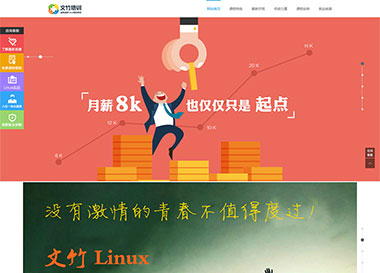 點擊查看建站案例-文竹系統運維培訓案例