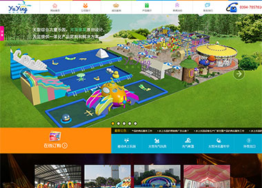 建站案例-豫英游樂設(shè)備有限公司