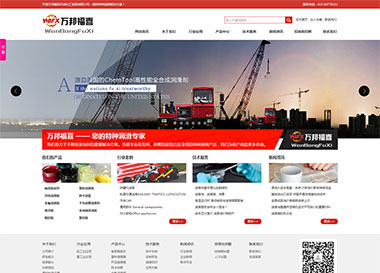 點擊查看萬邦福喜石油官網項目案例