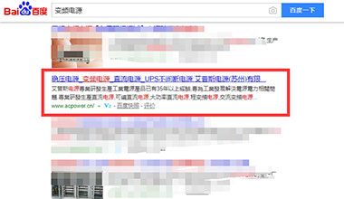 點擊查看“變頻電源”關鍵詞優化上線案例