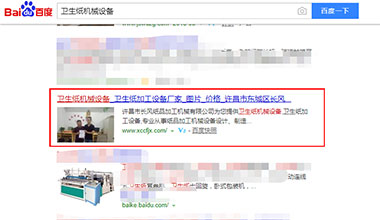 點擊查看紙品加工設備機械關鍵詞優化上線案例