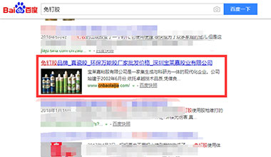 點擊查看“免釘膠”關鍵詞優化上線案例