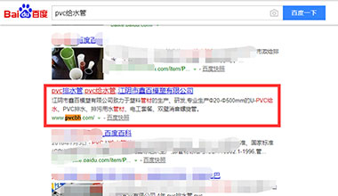 點擊查看“pvc給水管”關鍵詞優化上線案例