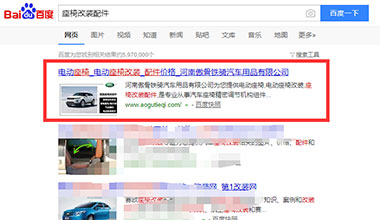 點擊查看汽車座椅改裝官網關鍵詞優化上線案例