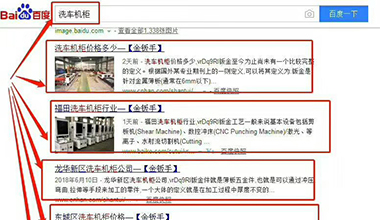 點擊查看“洗車機柜”關鍵詞優化上線案例